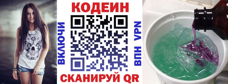 Кодеиновый сироп Lean Purple Drank Пошехонье